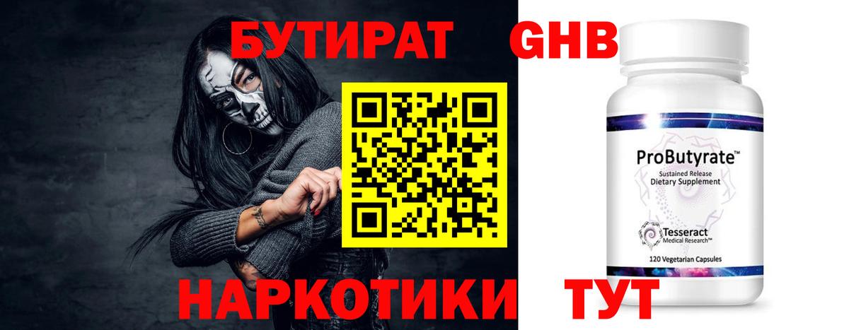 Бутират BDO 33%  Вход с VPN  Коммунар 