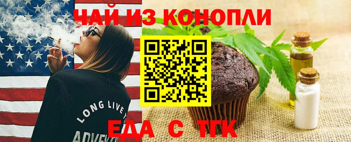 Еда ТГК конопля Коммунар
