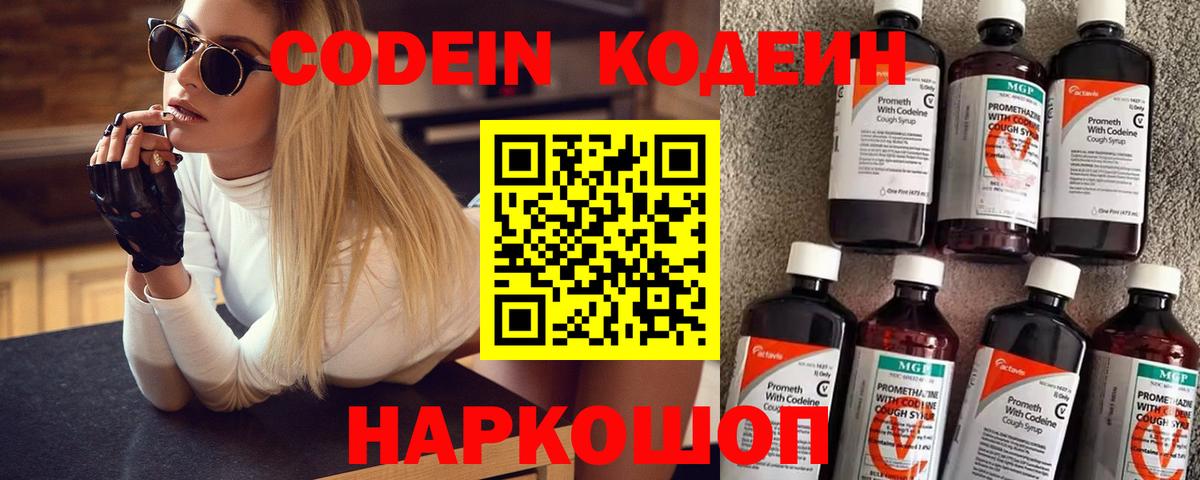 Кодеиновый сироп Lean Purple Drank Коммунар