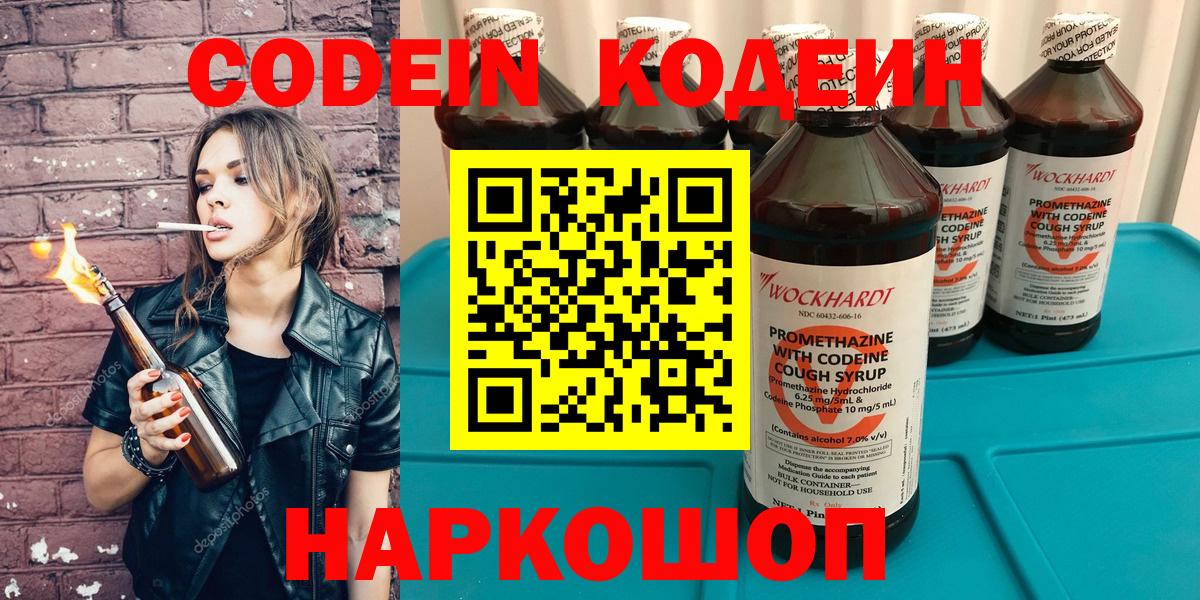 Кодеиновый сироп Lean Purple Drank  Вход с VPN  Коммунар  Кодеин напиток Lean (лин) 