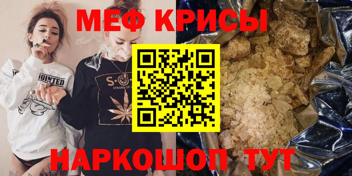 Меф кристаллы  Вход с VPN  МЯУ-МЯУ  МЯУ-МЯУ мука  МЕФ  Коммунар 