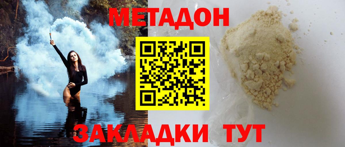 МЕТАДОН methadone  darknet как зайти  Вход с VPN  Коммунар  МЕТАДОН белоснежный 
