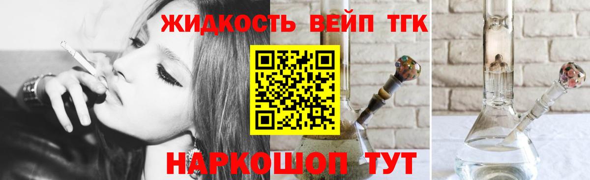 ТГК жижа Коммунар
